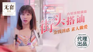 台湾第一女优吴梦梦.街头搭讪内射浓精满溢 金钱诱惑 素人做爱.麻豆传媒映画代理出品 玩家亲测好评资源