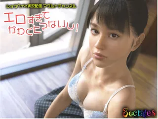 全网精选题材必看：ショウヘイの実况配信アダルトチャンネル『エロすぎてかわくヒマないし！！ 封面图