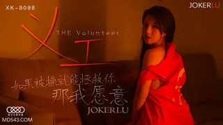 查看 XK8098.《义工》.如果被操就能拯救你 那我愿意.星空无限传媒 的详细介绍与播放