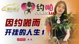 全网精选题材必看：JDYP020.清洛.因约啪而开挂的人生1.精东影业 封面图