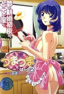 妻と妻2-Wife with Wife 2 - 实时更新的高清全网精选资源