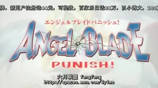 91视频推荐：[H无码]天使之刃 Angel Blade２-03 手机在线播放