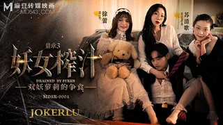 MDSR-0001-3.徐蕾 苏清歌.妖女榨汁.篇章三.双妖萝莉的争食.麻豆传媒映画 - 实时更新的高清全网精选资源