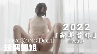 【全网精选】2022新年首作vlog 玩偶姐姐 现场高清截图