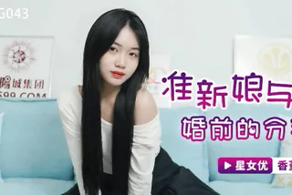 【全网精选】星空传媒XKG043准新娘与前任婚前的分手炮-香菱 现场高清截图