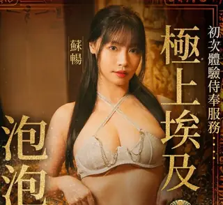 與巨乳女神在埃及泡泡浴缸激情宣洩-苏畅 优质原创视频在线直达