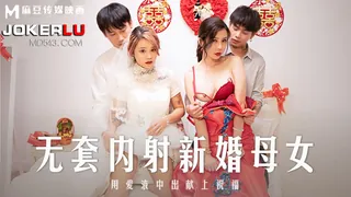 91视频官方收录：MD-0259 苏语棠 韩棠 无套内射新婚母女 用爱液中出献上祝福 麻豆传媒映画