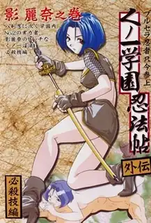 全网精选精选视频：くのいち学園忍法帖6-Kunoichi Gakuen Ninpouchou 6 完整版