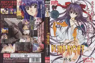 【全网精选】BLIND NIGHT ～终焉～！ 现场高清截图