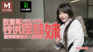 MDX-0065.沈娜娜.致富哥钱诱淫娃妹.超弹美臀被后入到高潮.麻豆传媒映画 - 高清在线观看