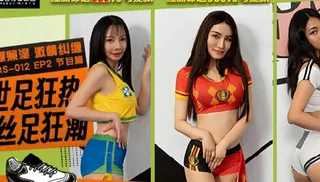 世足狂热RS-012-EP2软硬兼湿激情纠缠 手机浏览器流畅观看预览