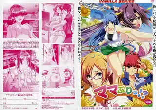 ママぷりっ！？ 前编！ - 1080P超清画质展示图