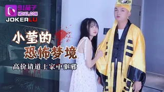91茄子.小莹的恐怖梦境高价请道士家中驱邪 - 高清流媒体极速加载