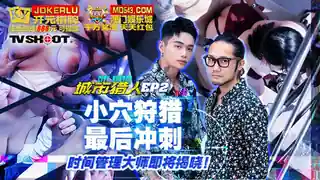 全网精选高分作品推荐：MTVQ22-EP2 城市猎人EP2 小穴狩猎最后冲刺 时间管理大师即将揭晓 麻豆传媒映画
