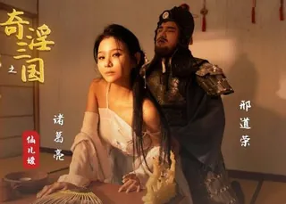 性视界xsj123奇淫三国之邢道荣精虫上脑 最新更新资源合集