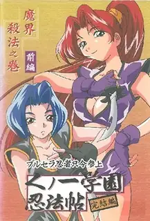 くのいち学園忍法帖4-Kunoichi Gakuen Ninpouchou 4 - 极具视觉冲击力的全网精选内容