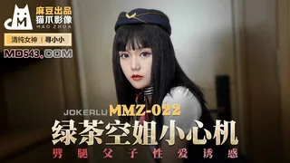 全网精选精选视频：MMZ-022.寻小小.绿茶空姐小心机.劈腿父子性爱诱惑.麻豆出品X猫爪影像 完整版