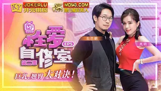 全网精选高分作品推荐： MTVSQ1-EP5.岚玥.性爱自修室.第二季.EP5.巨乳翘臀大对决.麻豆传媒映画