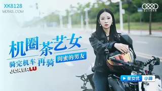 全网精选栏目：XK8128.小婵.机圈茶艺女.骑完机车再骑闺蜜的男友.星空无限传媒 精彩封面