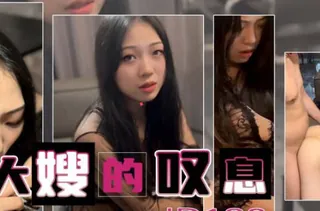 精东影业JD132大嫂的叹息 - 1080P超清画质展示图