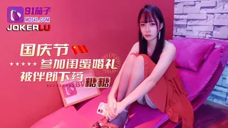 91茄子.国庆节参加闺蜜婚礼被伴郎下药-糖糖 玩家亲测好评资源