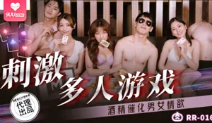 多人性爱国王游戏 - 1080P超清画质展示图