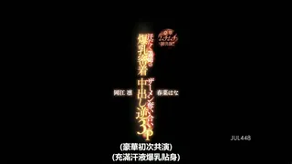9UU站高分作品推荐：[AV]豪华义姐玉体安抚
