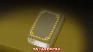 喵·你所不知的童话故事1 - 实时更新的高清9UU站资源