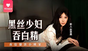 【SR】黑丝少妇吞白精 最新更新资源合集