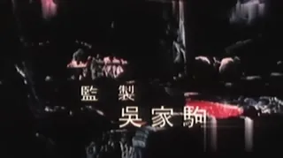 9UU站栏目：【三级】妖女十八招 精彩封面