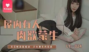 【BD】屋內有人肉欲蒙生 - 极具视觉冲击力的9UU站内容