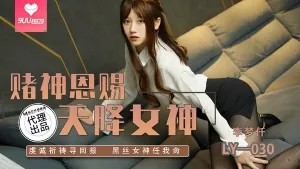 9UU站题材必看：賭神恩賜天降女神，虔诚祈祷寻回报，黑丝女神任我肏 封面图