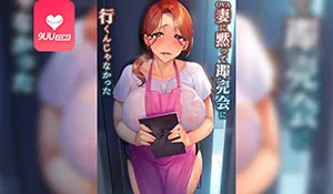 DM。不该瞒着妻子参加同人展 1 优质原创视频在线直达