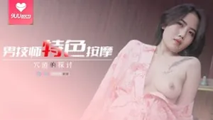 男技师特色按摩，彻底来了一场穴道的探讨 优质原创视频在线直达