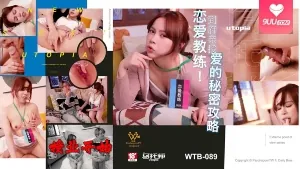 恋爱教练！到府亲授爱的秘密攻略！授业开始！ - 高清流媒体极速加载