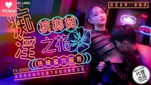 【SR】癡淫槟榔攤之花 完整无删减版在线看