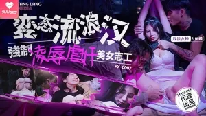 查看 【BD】变态流浪漢強制淩辱美女志工 的详细介绍与播放