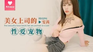查看 【BD】美女上司的性愛寵物 的详细介绍与播放