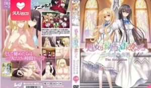 【FC】處女戀上姐姐大人 #1 玩家亲测好评资源