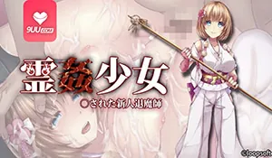 91社区热议作品：灵奸少女 被侵犯的新人退魔师 实拍