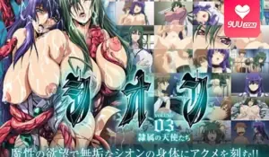 查看 【FC】紫苑 3 身為奴隸的天使們 的详细介绍与播放