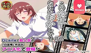 9UU站精选视频：这间公司、总觉得有点奇怪！2 完整版