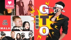 查看 麻辣教師GTO吉吉 的详细介绍与播放