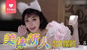 9UU站精选视频：淘气萝莉禁尻月大破防淫荡崩坏 完整版