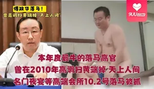 【SS】网爆高官黑料 打虎行动已上抖音热榜 完整无删减版在线看