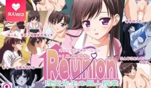 9UU站精选视频：【FC】Reunion.「理英老師的個人授課 ～可愛的姊姊女友～」01 完整版
