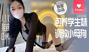 查看 包养学生妹 的详细介绍与播放