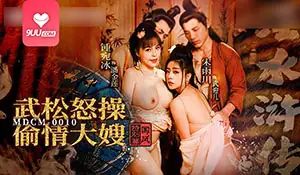 武松怒操偷情大嫂 - 实时更新的高清9UU站资源