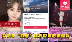 【SS】吃瓜事件 女歌手“双笙”陈元汐黑历史曝光吃鸡巴 优质原创视频在线直达