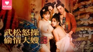 国风特别篇-淫水浒传 武松怒操偷情大嫂 - 高清在线观看